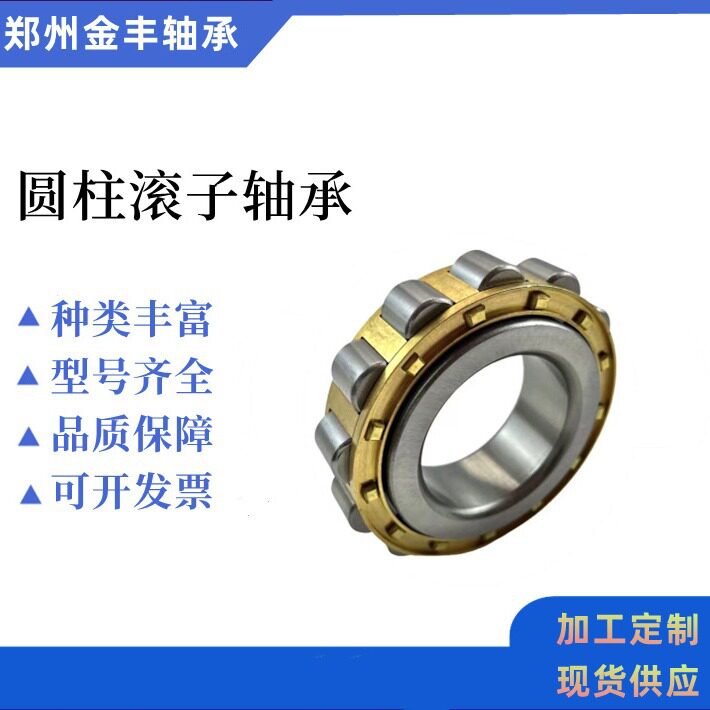 圆柱滚子轴承NU230 232 234 236 238M低噪音 电机 现货批发