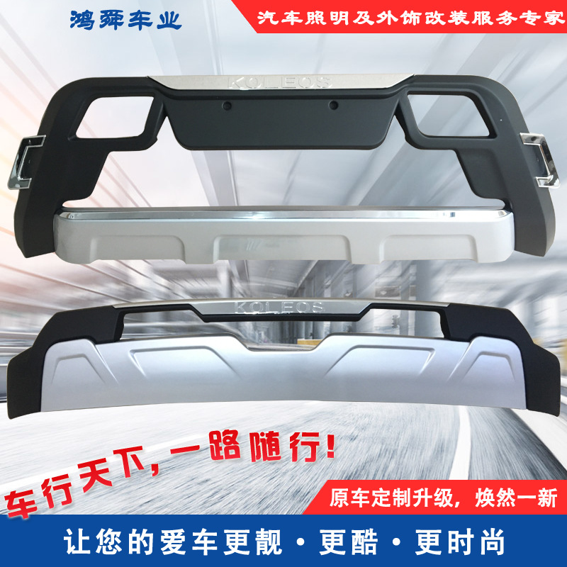 12-13款科雷傲前后护杠14-16款科雷傲护杠17-19款科雷傲前后包围