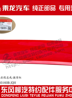 乘龙H7右叶子板翼子板后段同车身颜色H73-8403160B原厂部品