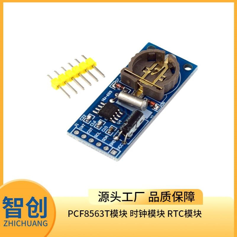 PCF8563T模块 时钟模块 RTC模块多种报警 定时 时钟功能