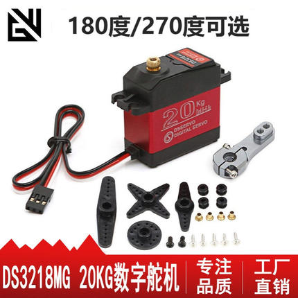 DS3218MG 数字舵机20KG大扭力 攀爬车伺服器180度防溅水金属舵机