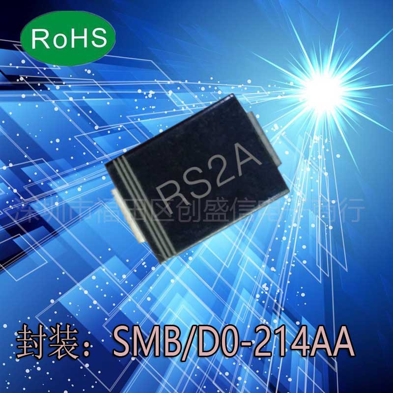 RS2A SMB DO-214AA 2A 50V 快恢复二极管贴片FR201
