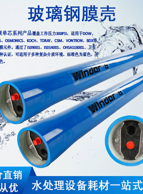 FRP玻璃钢膜壳4040膜壳4寸6寸8寸10寸1芯2芯纳滤反渗透RO压力容器
