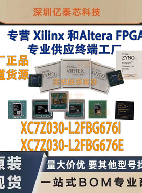 XC7Z030-L2FBG676I /E  封装BGA676 原厂渠道货源 全新现货分销