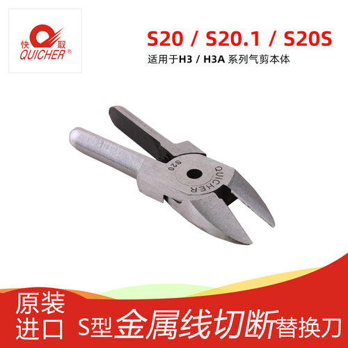 【台湾快取】工业金属剪切气剪头 气动剪刀绕线机风剪S20剪刀头
