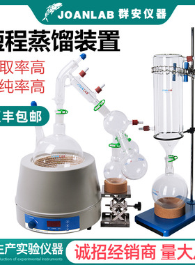 JOANLAB实验室 短程蒸馏套装 提纯套装2L 5L 配电热套