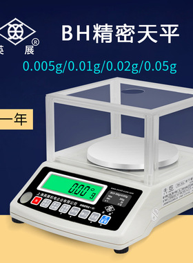 上海英展电子天平0.01g精密克重称0.005g毫克秤BH-300g600g3kg