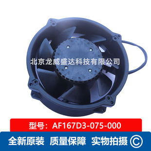 075 AF167D3 000 轴流风机 品质保障 Fans 通风散热 tech泛仕达