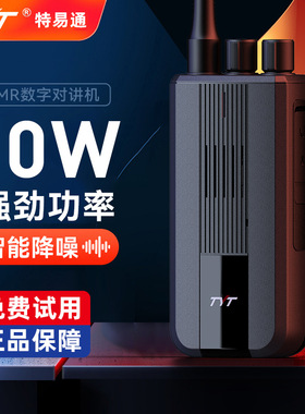 TYT特易通MD-619数字对讲机 DMR手持远距离加密酒店户外工地
