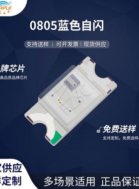 粉紫工厂直销2012led灯珠贴片式0805蓝色自闪 LED贴片发光二极管