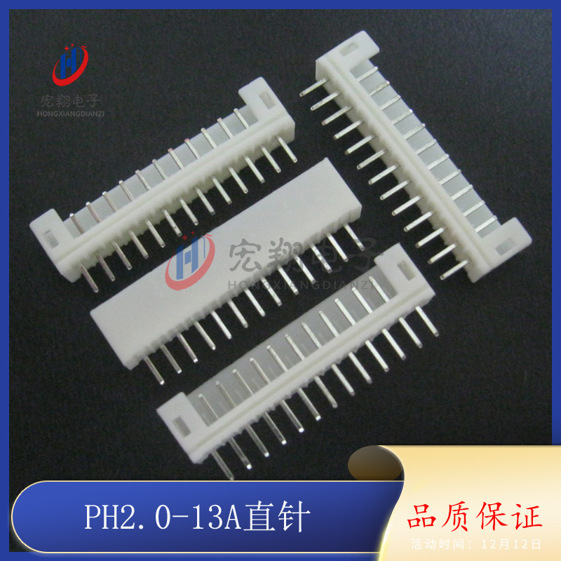 PH2.0-13P直针座 PH-13A PH-13P直插 2.0mm间距端 连接器 1000只