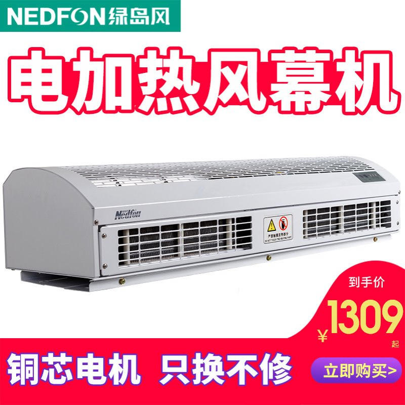 绿岛风电加热风幕机0.9米PTC220V冷暖空气幕RM125-09-D/Y金属机身