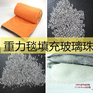 《玻璃珠》加重被填充材料 玻璃珠  加重毯/重力毯/重力被原材料