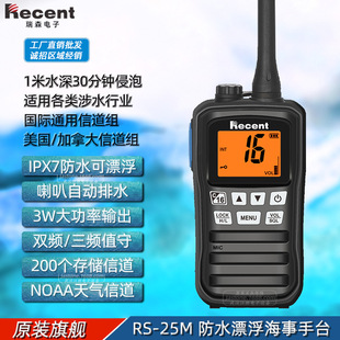 VHF甚高频对讲机 25M IP67防水海事船用漂浮呼叫机 RECENT瑞森