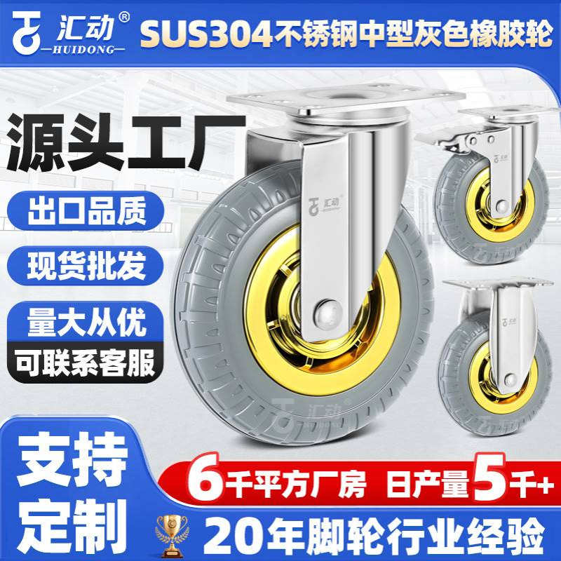 厂家直销不锈钢万向轮轮子4寸5寸平板静音橡胶重型推车刹车脚轮