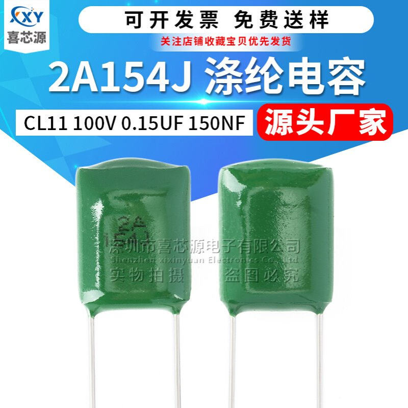 CL11涤纶电容2A154J 100V 0.15UF 150NF ±5% 直插绿色聚酯膜电容