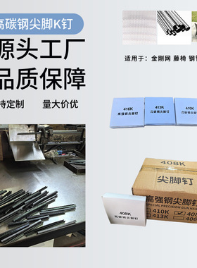 高碳钢408K门窗金刚网铝合金用416K413K藤椅打铁皮码钉钉子黑色