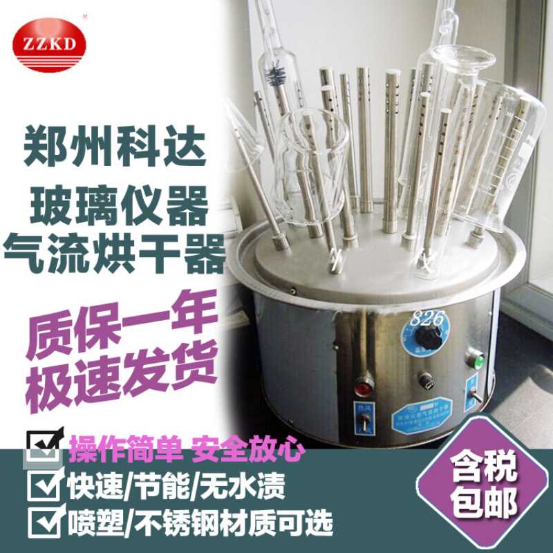玻璃仪器气流烘干器/不锈钢型烘干器/B12 B20 B30 C12 C20 C30孔