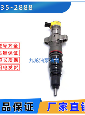 全新柴油发动机零件 235-2888 C-9 C9 喷油器 2352888 10R7224