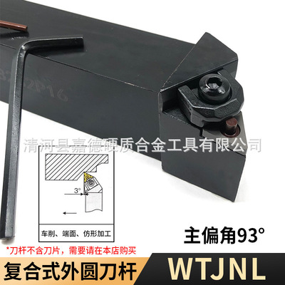 数控刀杆93度外圆车刀杆WTJNL3232P16车床工具可转位车刀杆