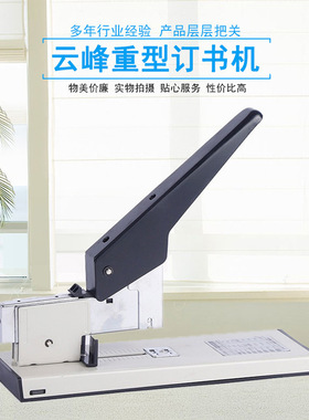 云峰9935-1大号重型加厚订书机210页订书器办公皮革布料装订机