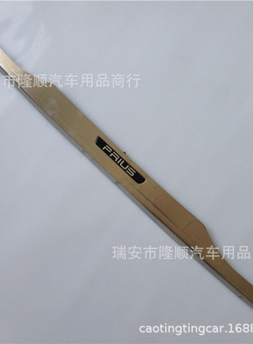 16款普锐斯 Prius 50系 不锈钢 后护板 后备箱门槛条 尾门踏板