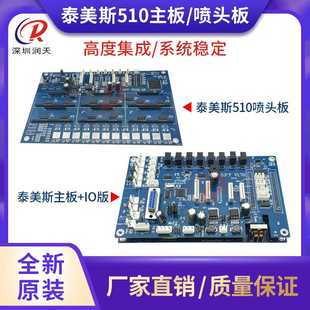 V2.01 噴繪UV機(jī)泰美斯精工510噴頭板泰美斯主板小車(chē)板IO板SPT