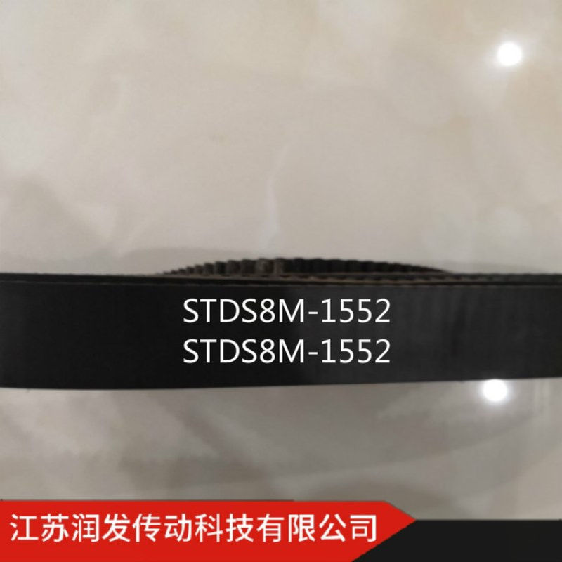 【润发】本公司销售橡胶同步带STDS8M-1552等 型号齐全 欢迎订购