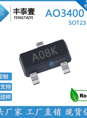 厂家直销AO3400丝印A08K X0RB SOT23-3L 30V 5.8A N沟道贴片MOS管