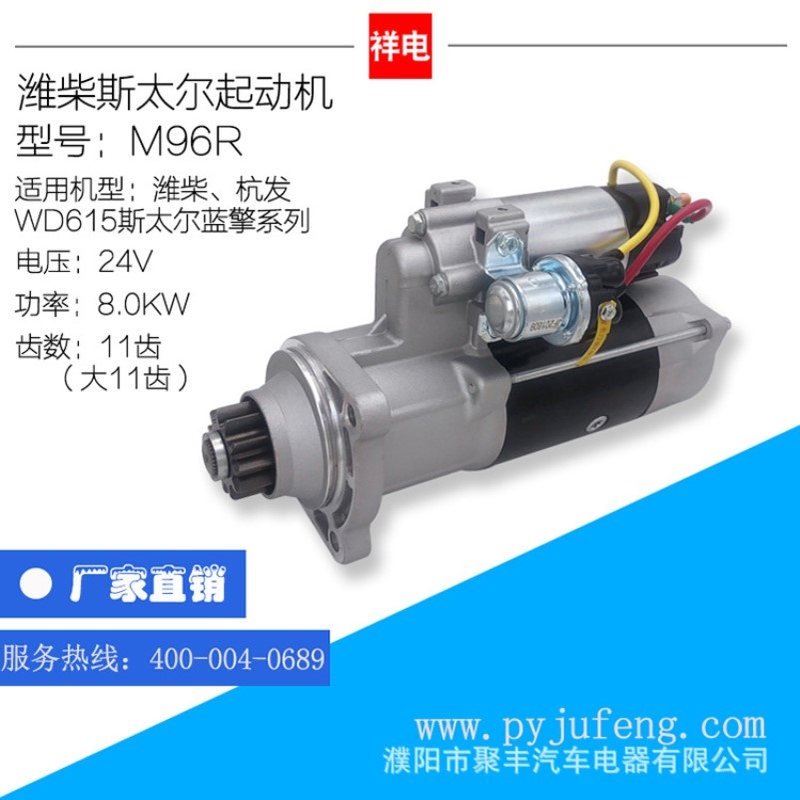 潍柴起动机  斯太尔WD615 (大11齿) 612600090561 BY612600091078