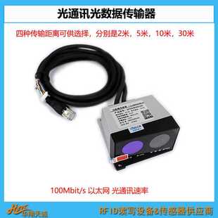 5米传距光通讯收发装 支持工业控制总线Profinet 置 光数据传输器