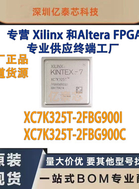 XC7K325T-2FBG900C /I 封装BGA900 原厂渠道货源 全新现货分销