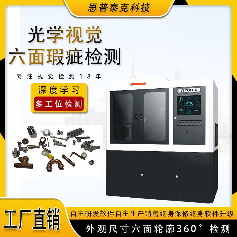 CCD视觉六面视觉检测零部件外观缺陷AI深度学习表面缺陷尺寸品检