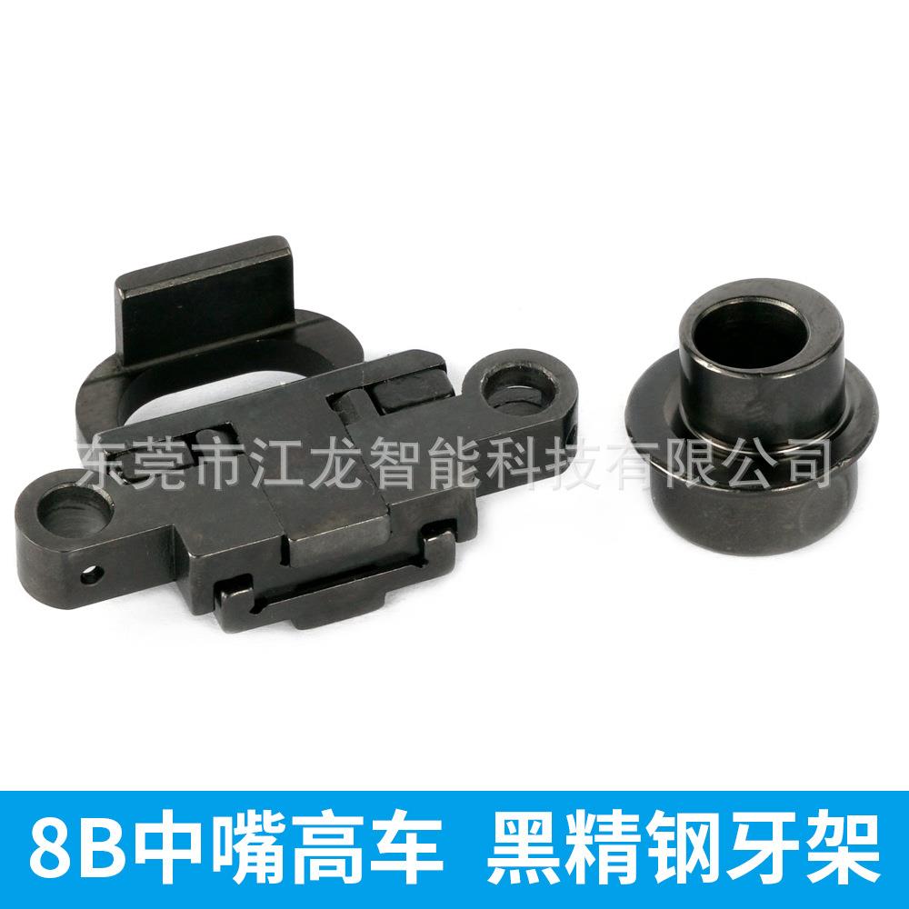 8B牙架黑金钢缝纫机配件江龙高车配件