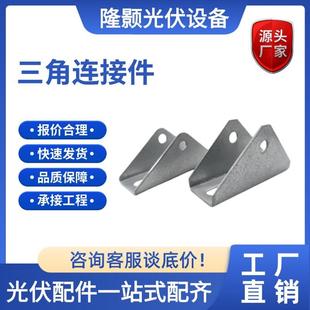 太阳能板支架万象接转交器光伏支架三角连接件热镀锌万向调节器