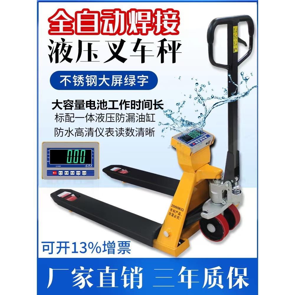 电子称叉车手动液压升降搬运车1.5吨2吨手推升高地牛托盘称秤带称
