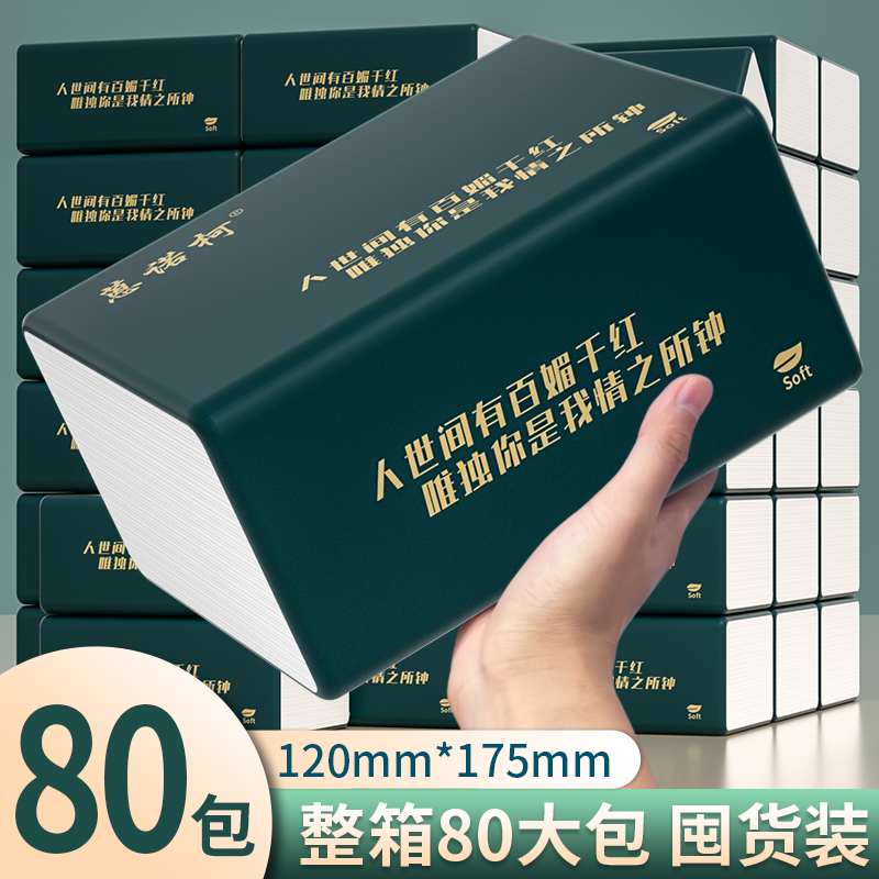 80大包抽纸整箱批发卫生纸加量加大餐巾纸实惠装擦手纸家庭装纸巾