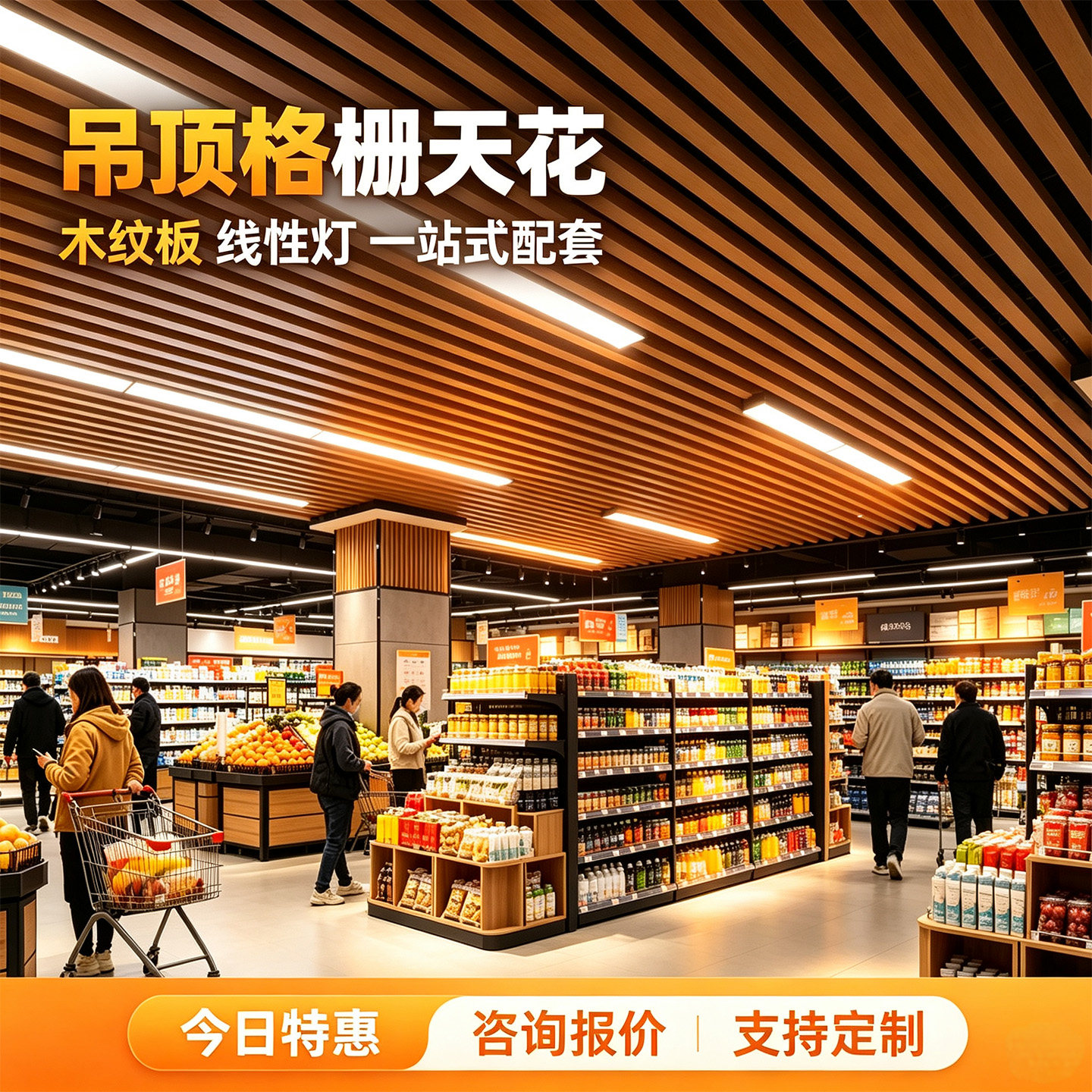 木纹铝合金方通吊顶格栅自装图片