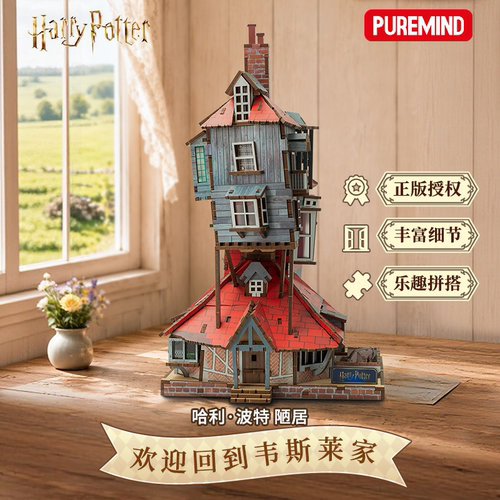 飘麦哈利波特周边陋居积木玩具
