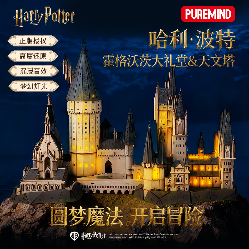 飘麦哈利波特霍格沃茨城堡天文塔大礼堂diy小屋微缩场景模型积木
