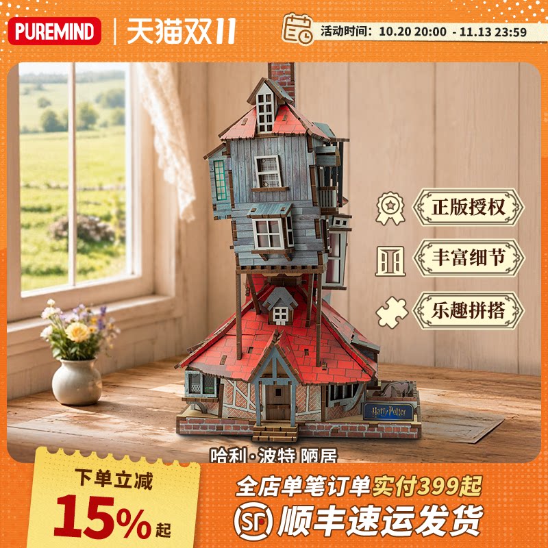 飘麦哈利波特周边积木陋居diy手工小屋微缩模型玩具木质拼装模型