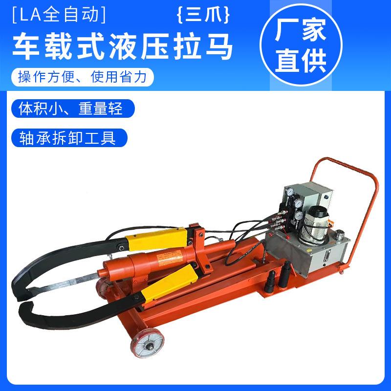 力制造 一体液压拉马 分体LA全自动式式L拉马 拔轮器 A全自泰动车