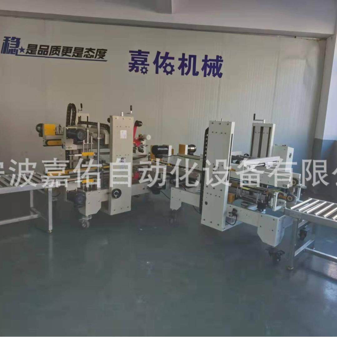 供应JY-500CF+JY-755JF天地盖封箱机 电商封箱机