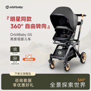 OrbitBaby 高景观婴儿推车360旋转新生儿可坐可躺 明星同款