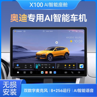 奥迪专车专用同行者AI智能座舱车载中控导航大屏高清语音交互车机