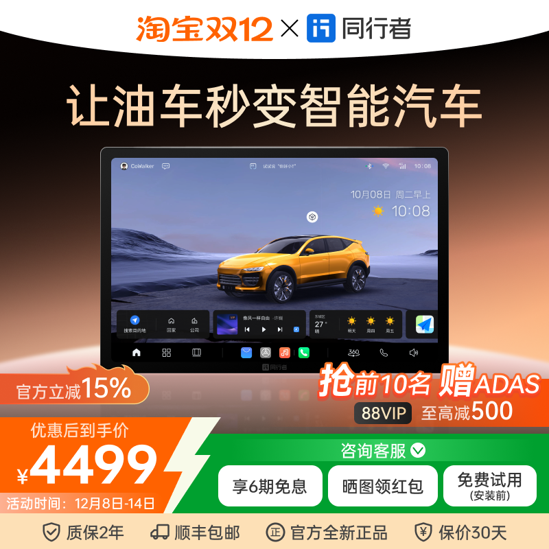 同行者全车智能屏车载中控导航高清全景360语音交互车机X100pro