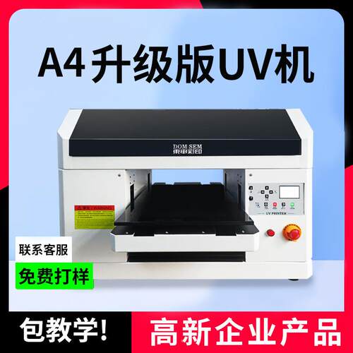 东申A4uv印机小型晶平克板印刷工艺品礼品盒塑料水打DS-6090-标手