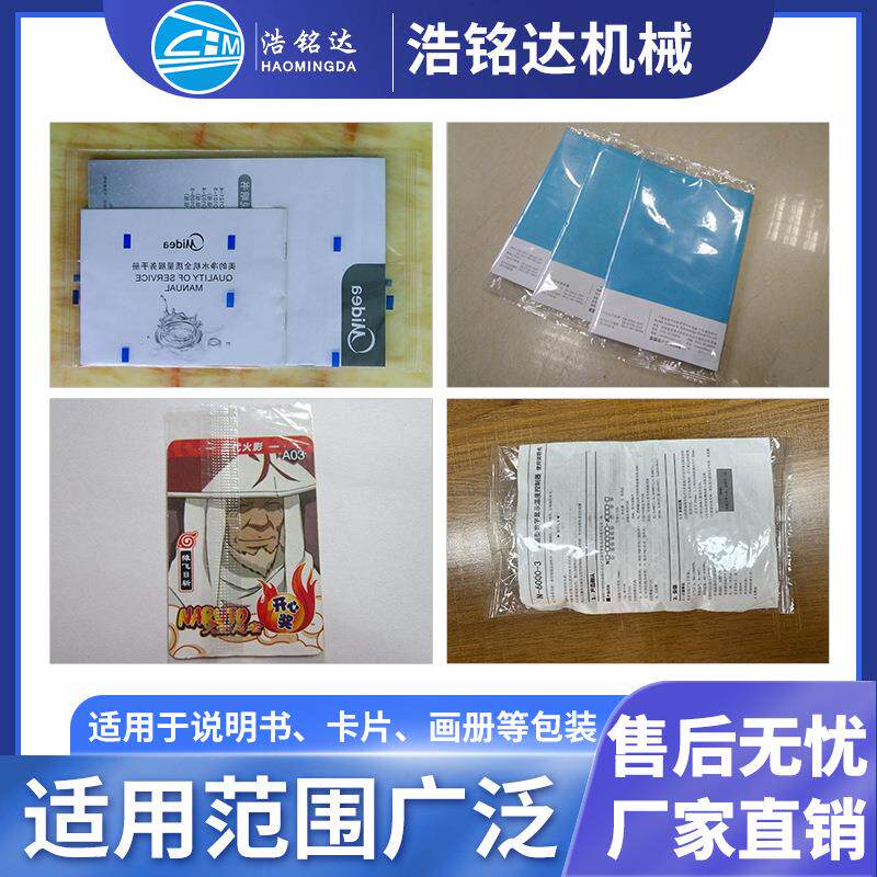 说明书包机 卡片全自动套袋打包机遥控器电156器配装枕式件 包装