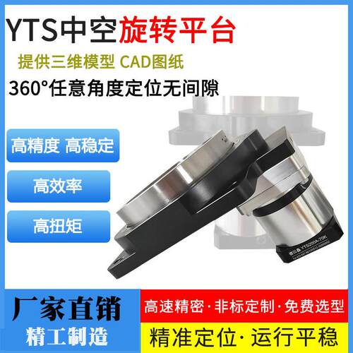 厂家定制中空旋转台平台 YTS200精 密行星减速机中空旋转平20A大