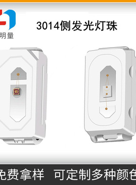 3014红绿蓝黄白冰蓝橙色 侧面发光led贴片发光二极管侧贴高亮灯珠